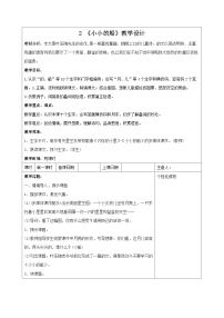 小学语文人教部编版一年级上册小小的船教学设计