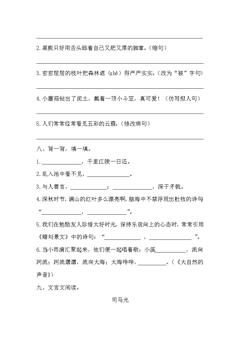 期末质量检测卷（四）（试题）-统编版语文三年级上册03