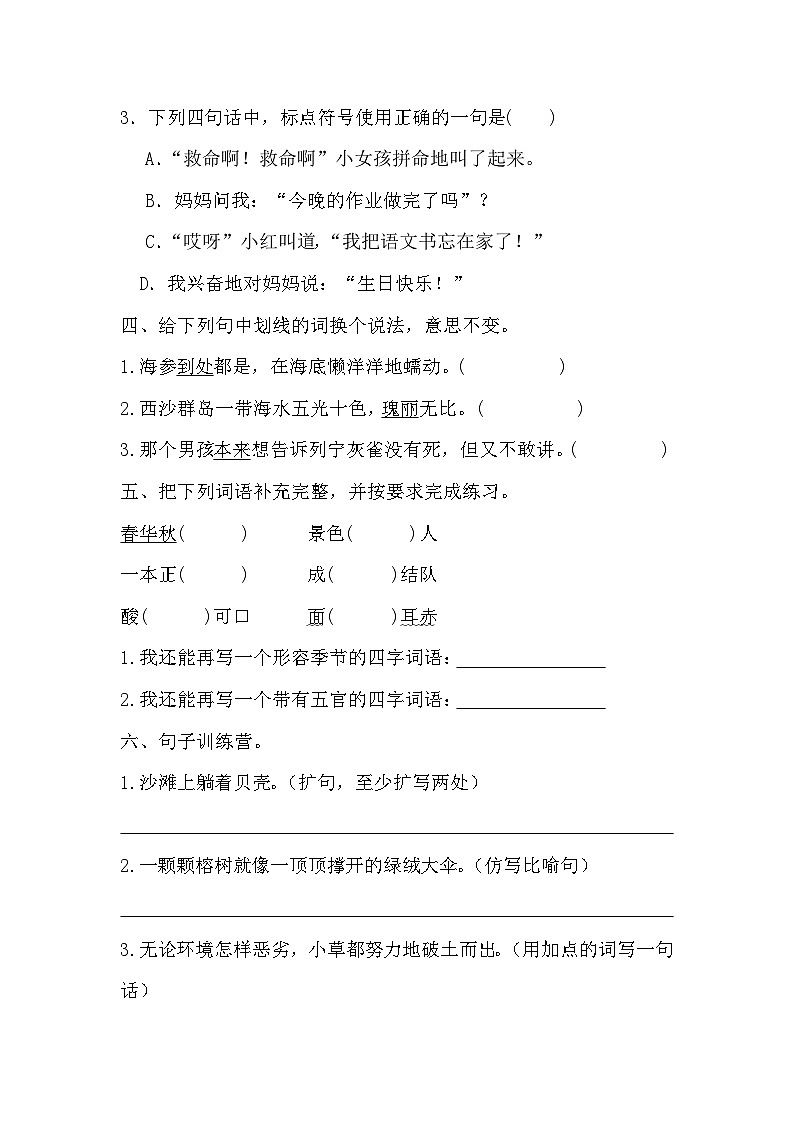 期末质量检测卷（试题）统编版语文三年级上册第2页