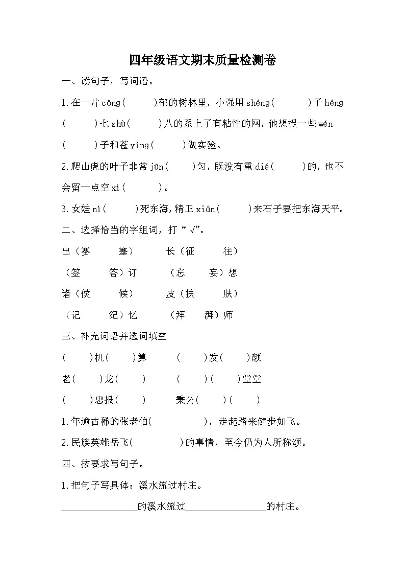 期末质量检测卷（九）（试题）-统编版语文四年级上册第1页