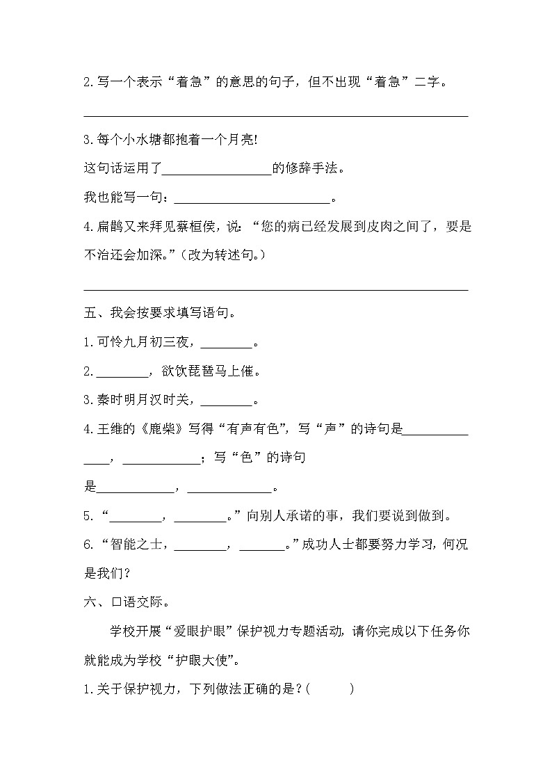 期末质量检测卷（九）（试题）-统编版语文四年级上册第2页