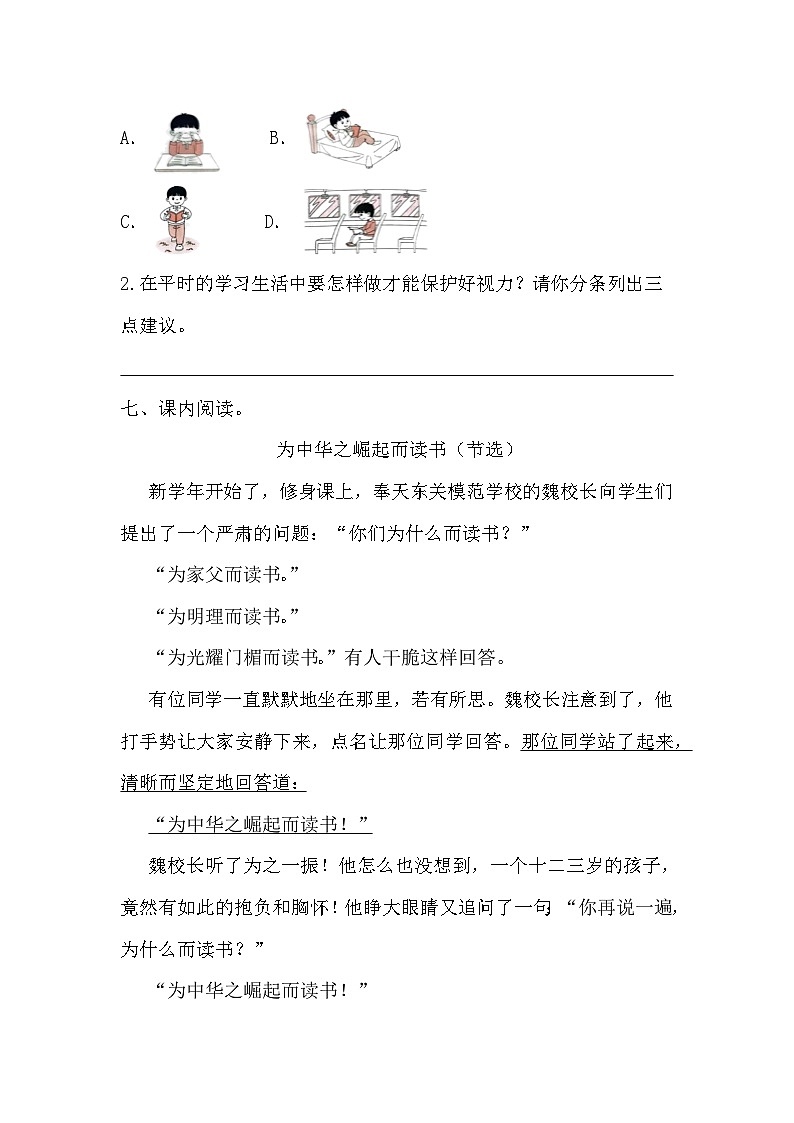 期末质量检测卷（九）（试题）-统编版语文四年级上册第3页