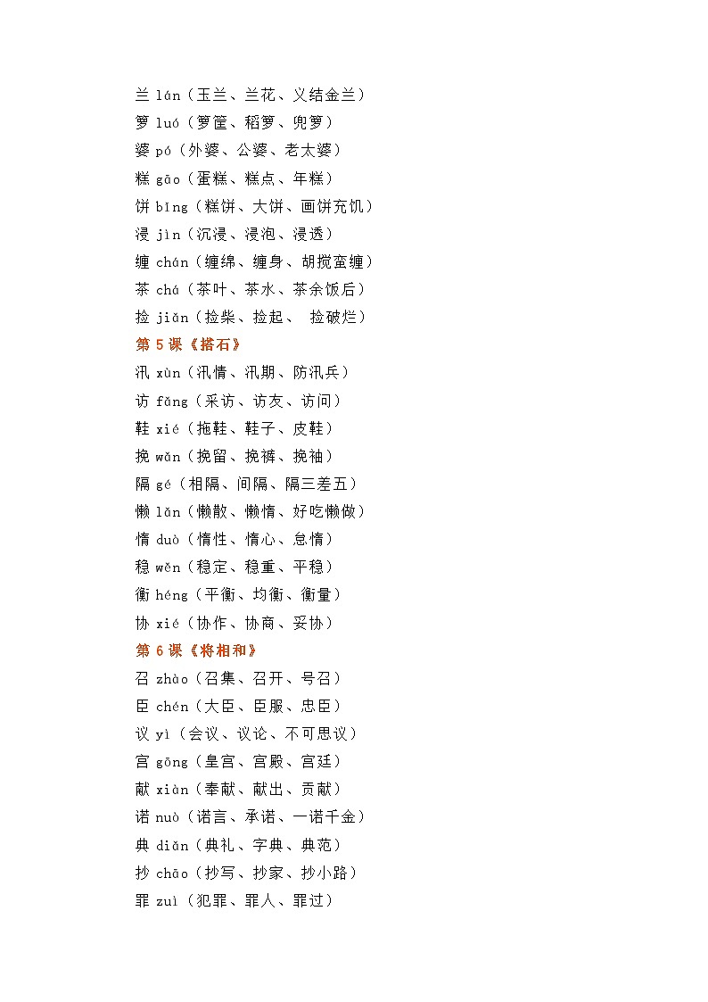 专题01字词过关（精讲+精练+答案）2023-2024学年五年级语文上册期末复习知识点（部编版）第2页