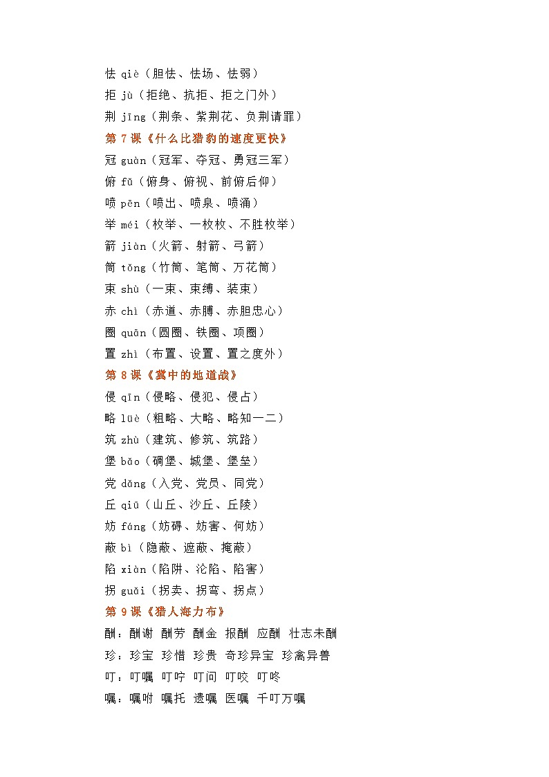 专题01字词过关（精讲+精练+答案）2023-2024学年五年级语文上册期末复习知识点（部编版）第3页