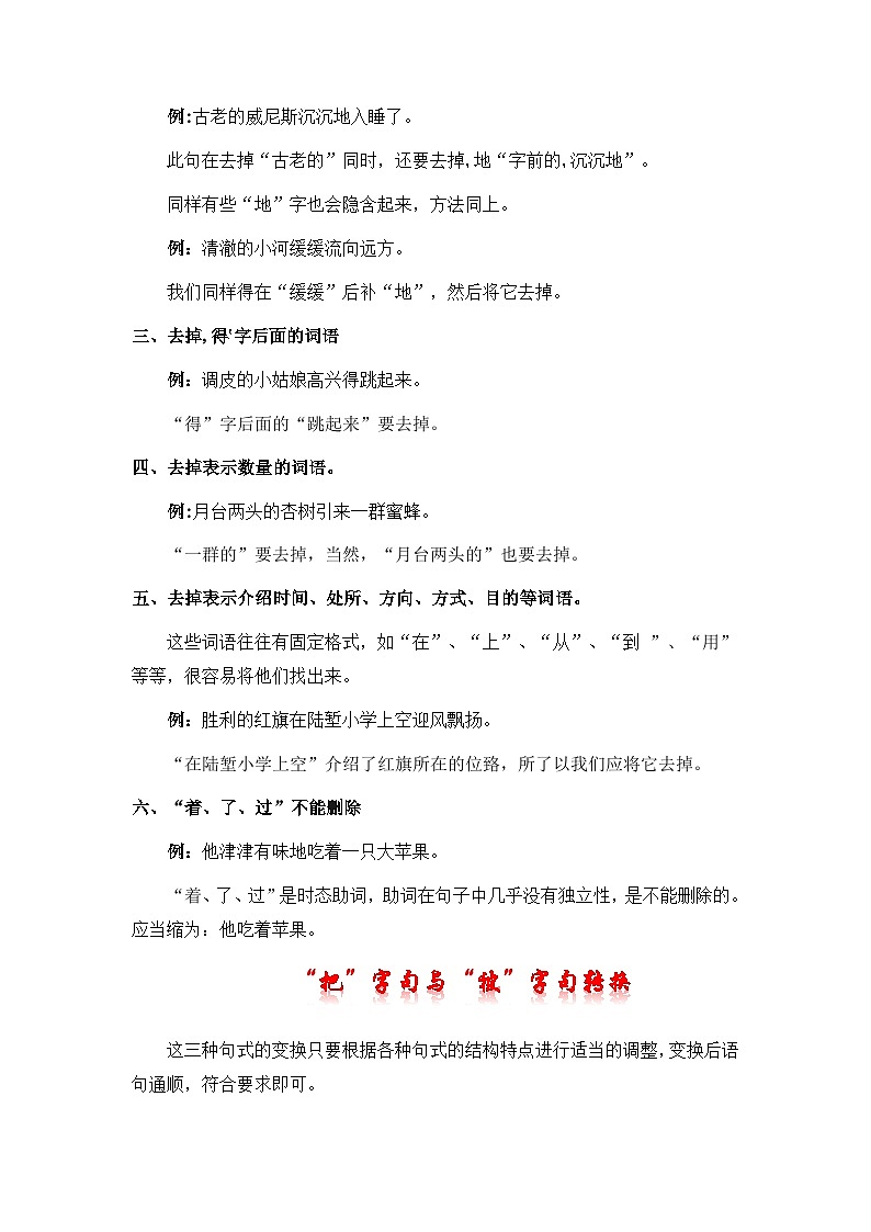 专题02句式转换（精讲+精练+答案）2023-2024学年五年级语文上册期末复习知识点（部编版）02