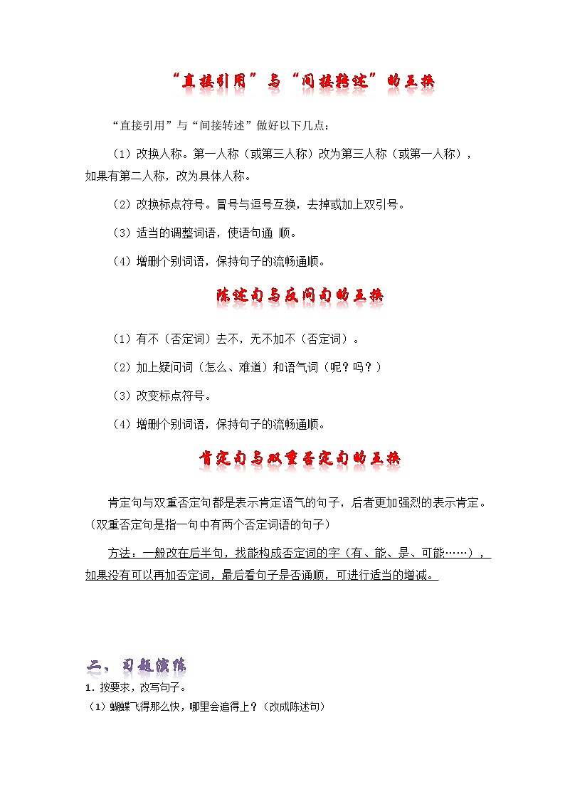 专题02句式转换（精讲+精练+答案）2023-2024学年五年级语文上册期末复习知识点（部编版）03
