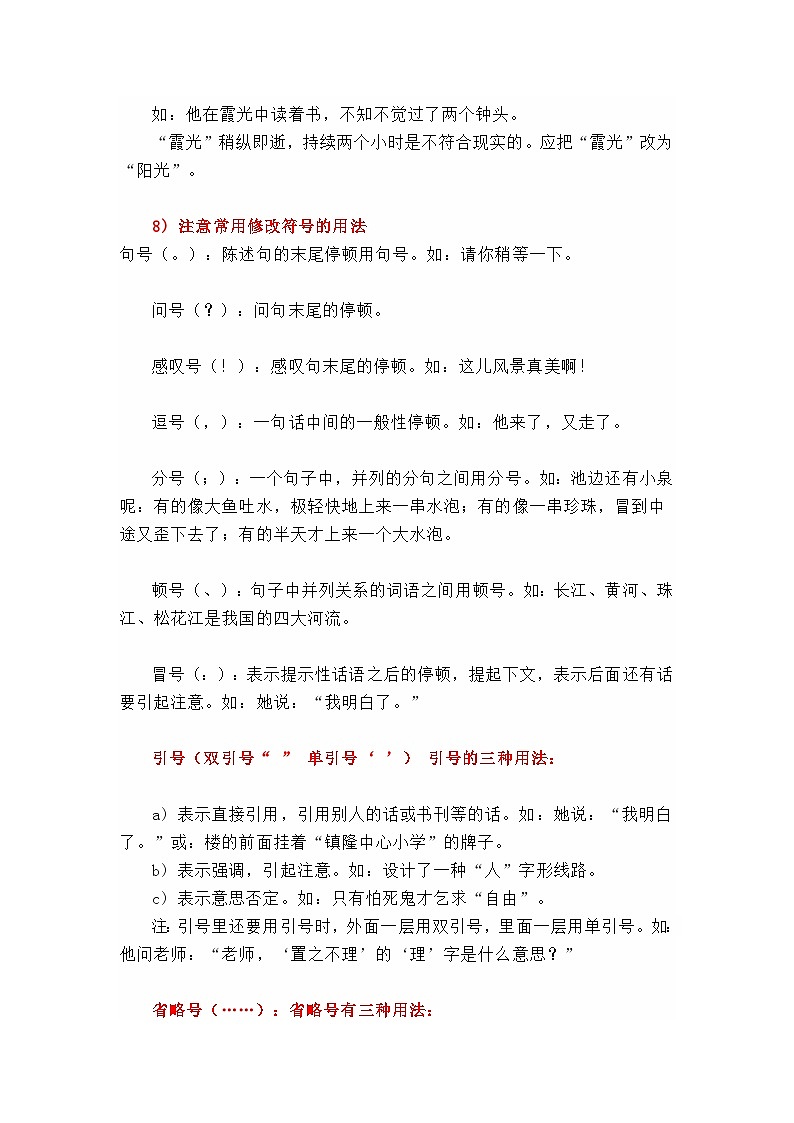 专题03病句及修改符号辨析（精讲+精练+答案）2023-2024学年五年级语文上册期末复习知识点（部编版）02