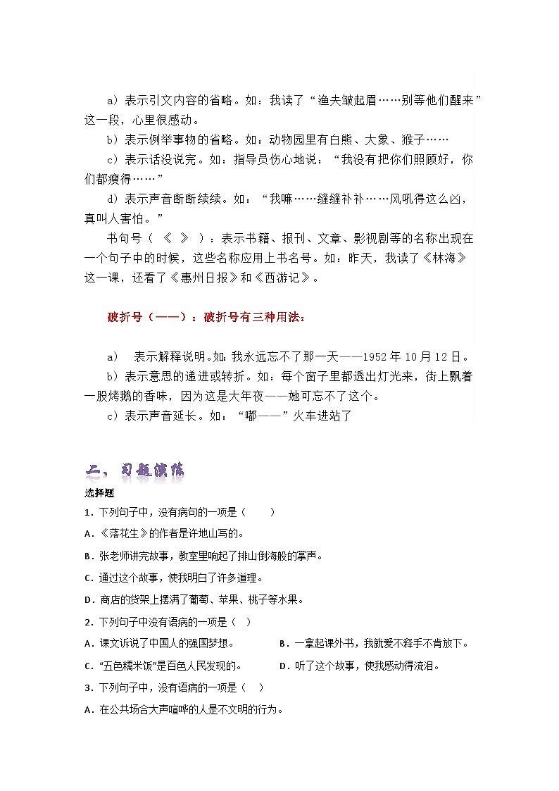 专题03病句及修改符号辨析（精讲+精练+答案）2023-2024学年五年级语文上册期末复习知识点（部编版）03