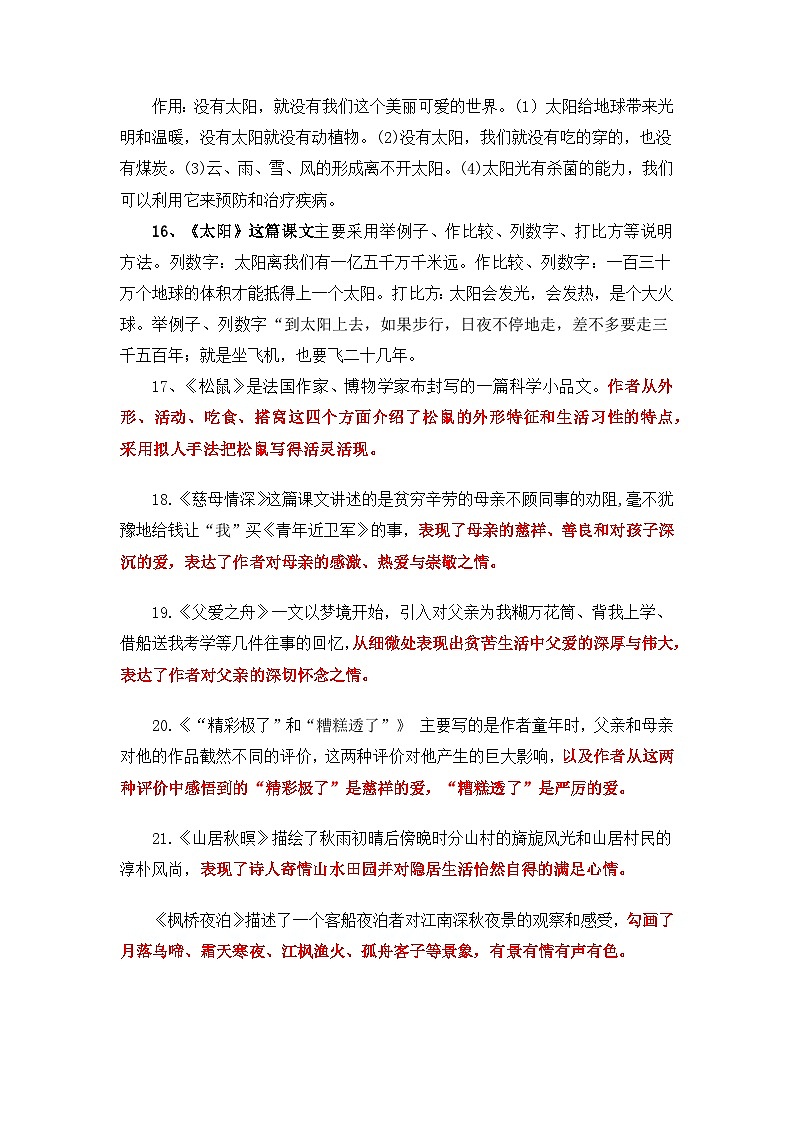 专题04课内阅读鉴赏（精讲+精练+答案）2023-2024学年五年级语文上册期末复习知识点（部编版）03