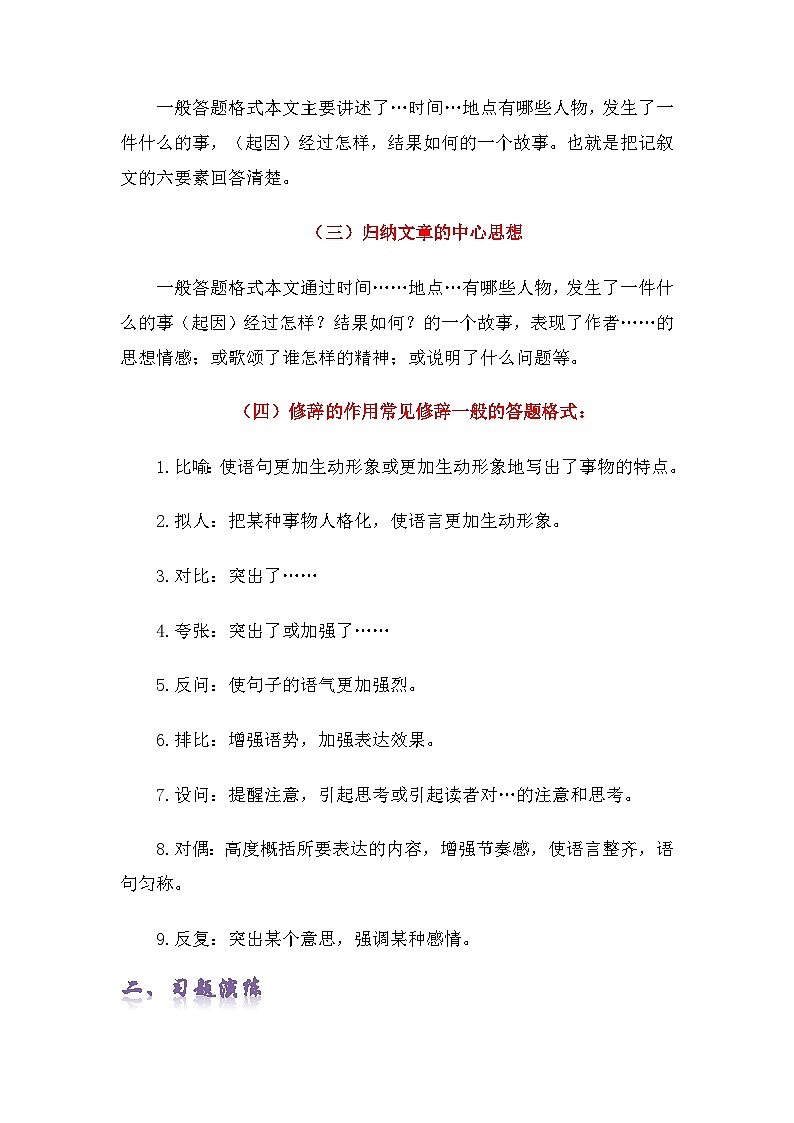 专题05记叙文阅读鉴赏（精讲+精练+答案）2023-2024学年五年级语文上册期末复习知识点（部编版）02