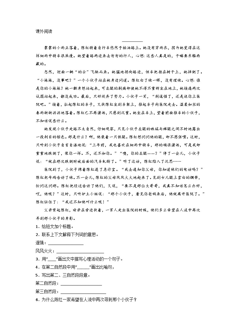 专题05记叙文阅读鉴赏（精讲+精练+答案）2023-2024学年五年级语文上册期末复习知识点（部编版）03
