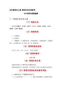 专题06说明文阅读鉴赏（精讲+精练+答案）2023-2024学年五年级语文上册期末复习知识点（部编版）