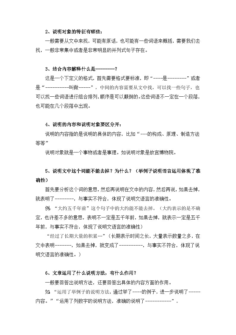 专题06说明文阅读鉴赏（精讲+精练+答案）2023-2024学年五年级语文上册期末复习知识点（部编版）第2页
