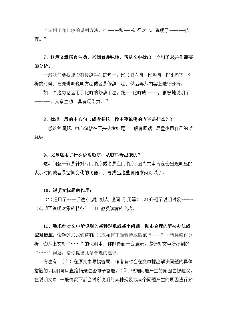 专题06说明文阅读鉴赏（精讲+精练+答案）2023-2024学年五年级语文上册期末复习知识点（部编版）第3页