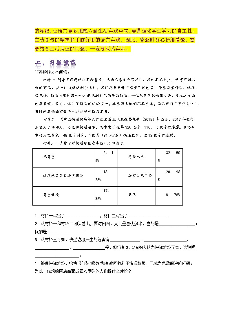 专题07非连续性文本阅读鉴赏（精讲+精练+答案）2023-2024学年五年级语文上册期末复习知识点（部编版）02