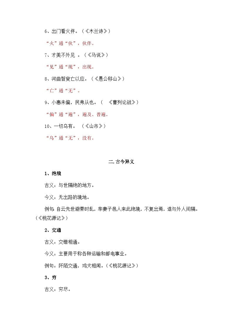 专题08文言文阅读鉴赏（精讲+精练+答案）2023-2024学年五年级语文上册期末复习知识点（部编版）第2页