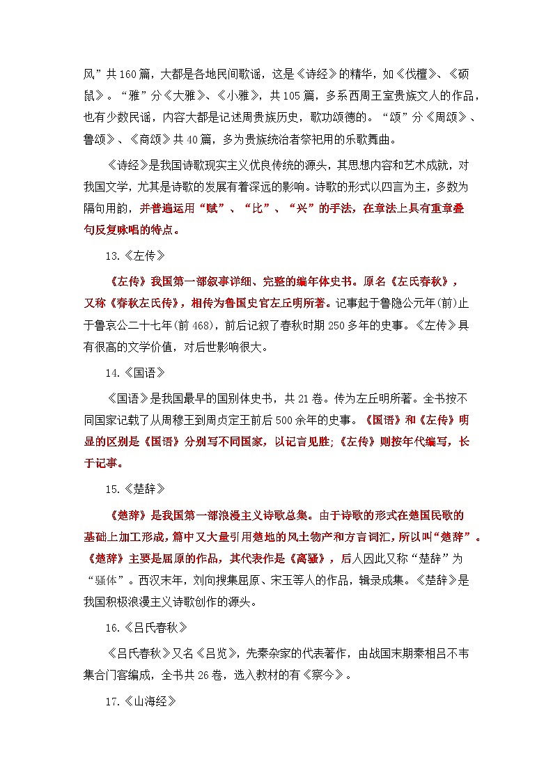 专题10文学常识记积累理解（精讲+精练+答案）2023-2024学年五年级语文上册期末复习知识点（部编版）02