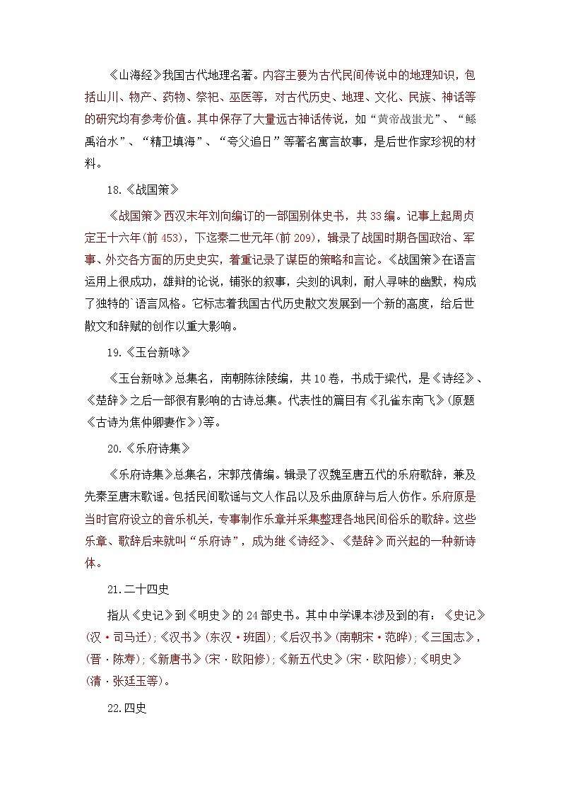 专题10文学常识记积累理解（精讲+精练+答案）2023-2024学年五年级语文上册期末复习知识点（部编版）03