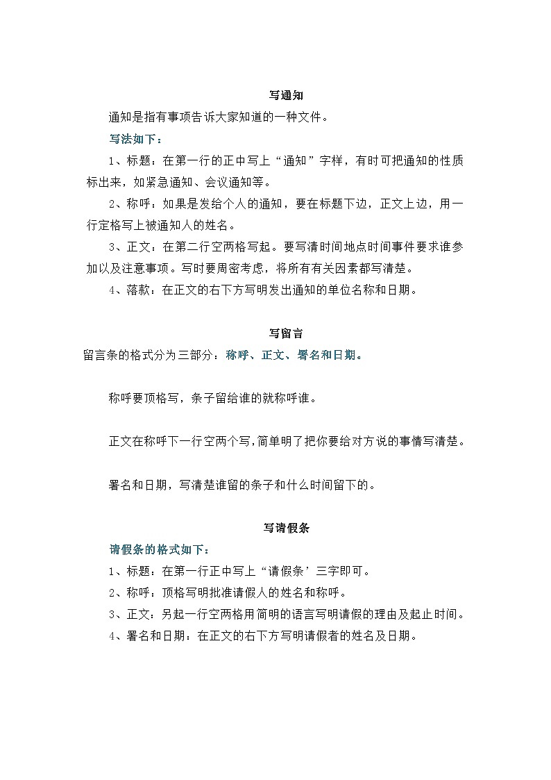 专题12应用文写作（精讲+精练+答案）2023-2024学年五年级语文上册期末复习知识点（部编版）02
