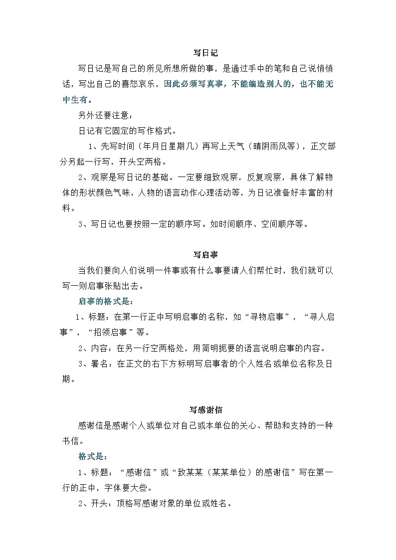 专题12应用文写作（精讲+精练+答案）2023-2024学年五年级语文上册期末复习知识点（部编版）03