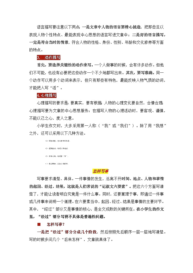 专题13作文写作（精讲+精练+答案）2023-2024学年五年级语文上册期末复习知识点（部编版）02