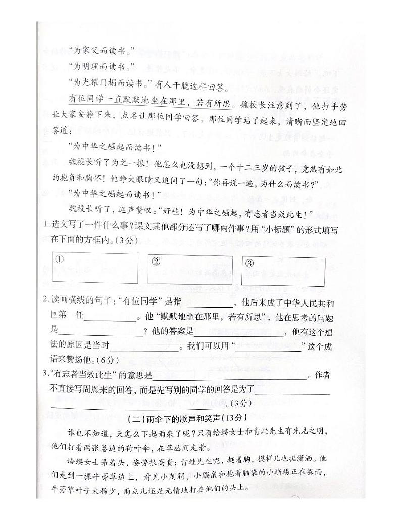浙江省台州市临海市2021-2022学年四年级上学期语文期末试题第3页