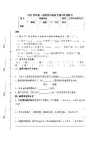 期中阶段练习试卷（试题）统编版语文四年级上册