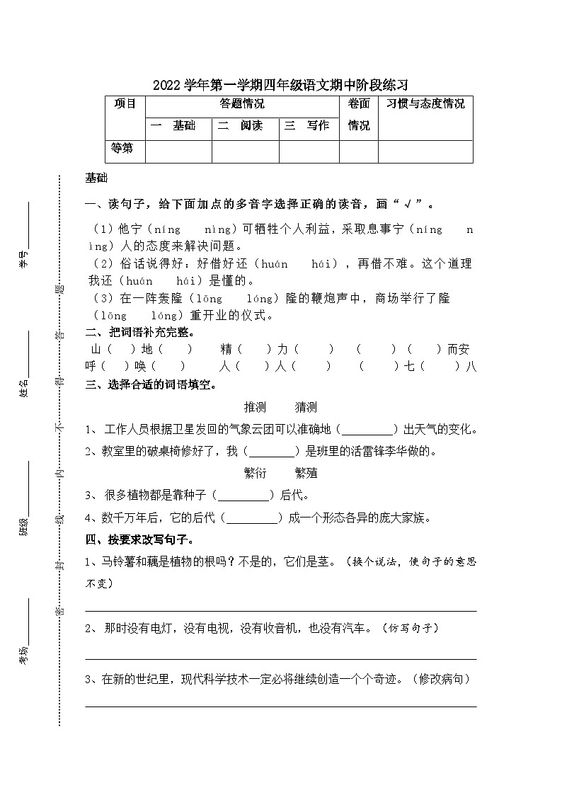 期中阶段练习试卷（试题）统编版语文四年级上册第1页