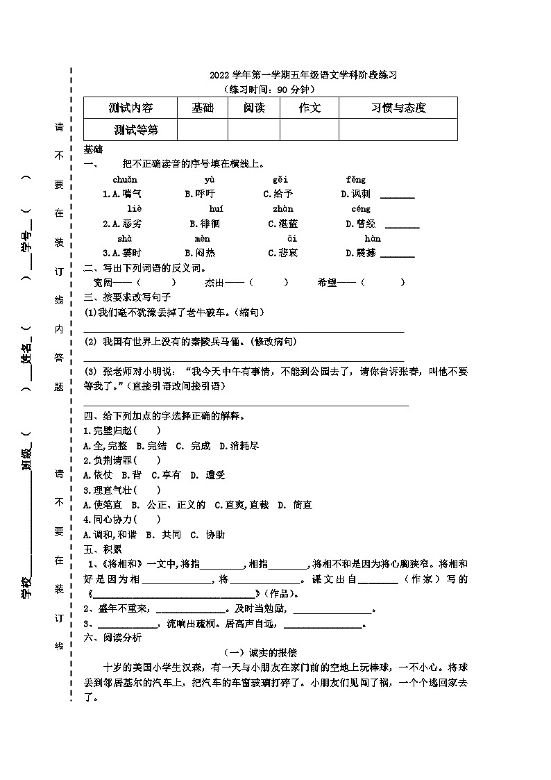 期中阶段练习（试题）-统编版语文五年级上册01