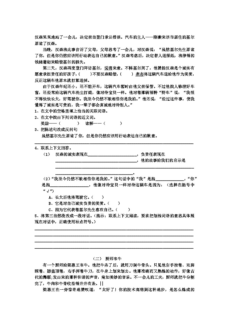 期中阶段练习（试题）-统编版语文五年级上册02