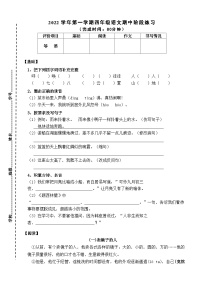 期中阶段练习（试题）-统编版语文四年级上册