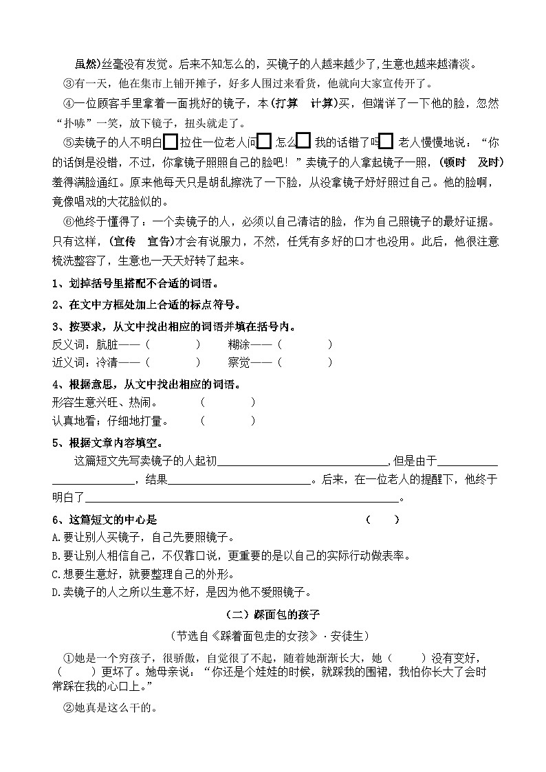 期中阶段练习（试题）-统编版语文四年级上册02