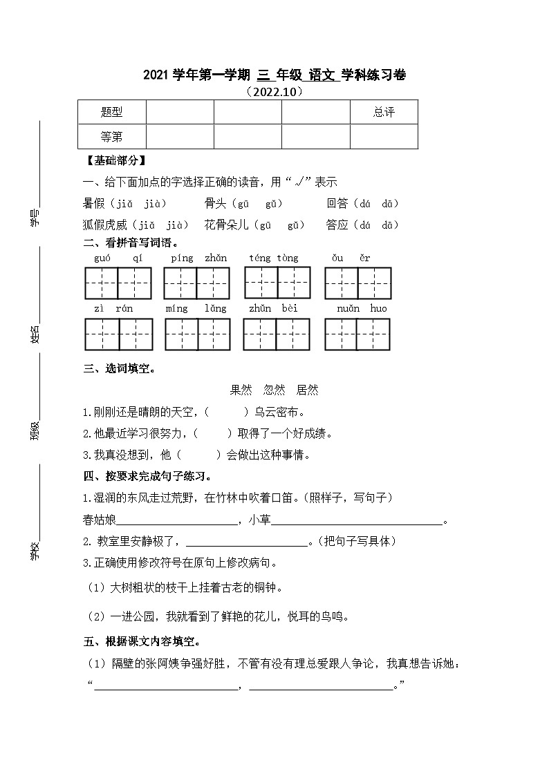 期中阶段练习（试题）-统编版语文三年级上册第1页