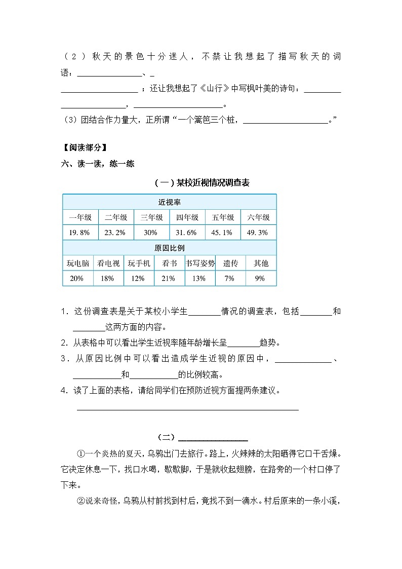 期中阶段练习（试题）-统编版语文三年级上册第2页