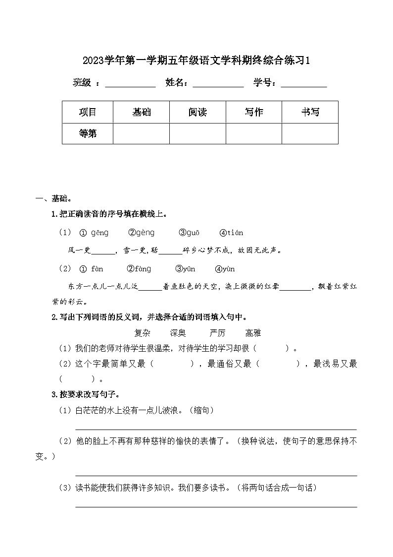 期末复习卷（综合1）（试题）统编版语文五年级上册01