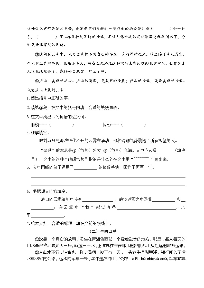 期末复习卷（综合1）（试题）统编版语文五年级上册03