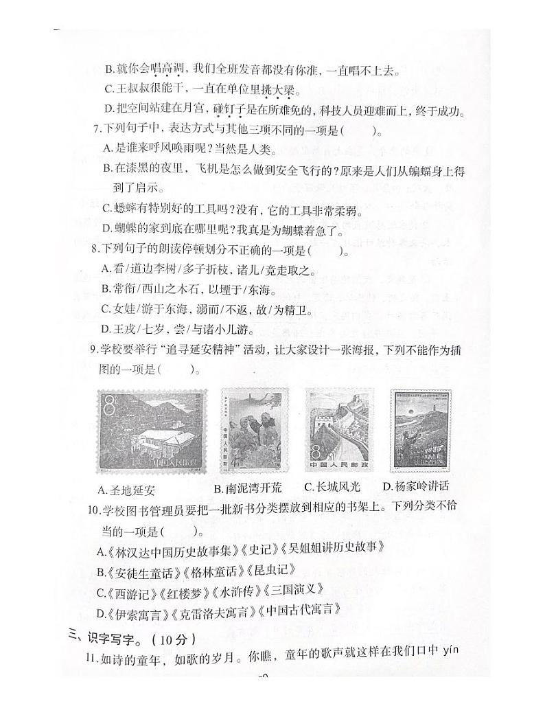 浙江省台州市玉环市2021-2022学年四年级上学期语文期末试题第2页