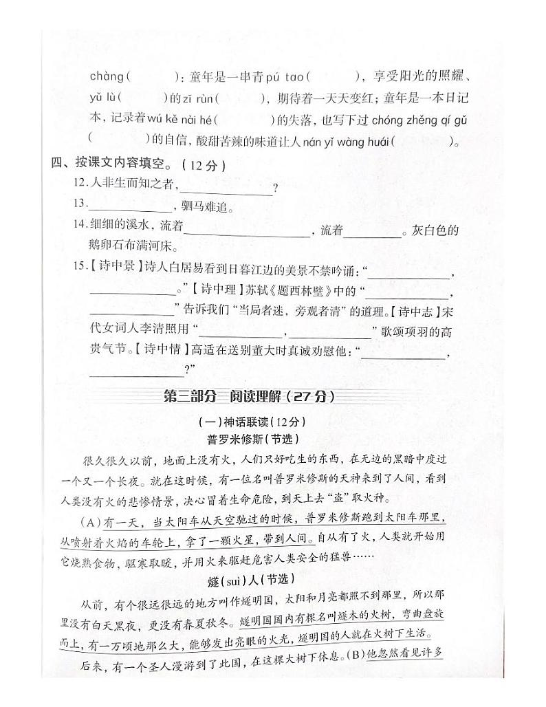 浙江省台州市玉环市2021-2022学年四年级上学期语文期末试题第3页