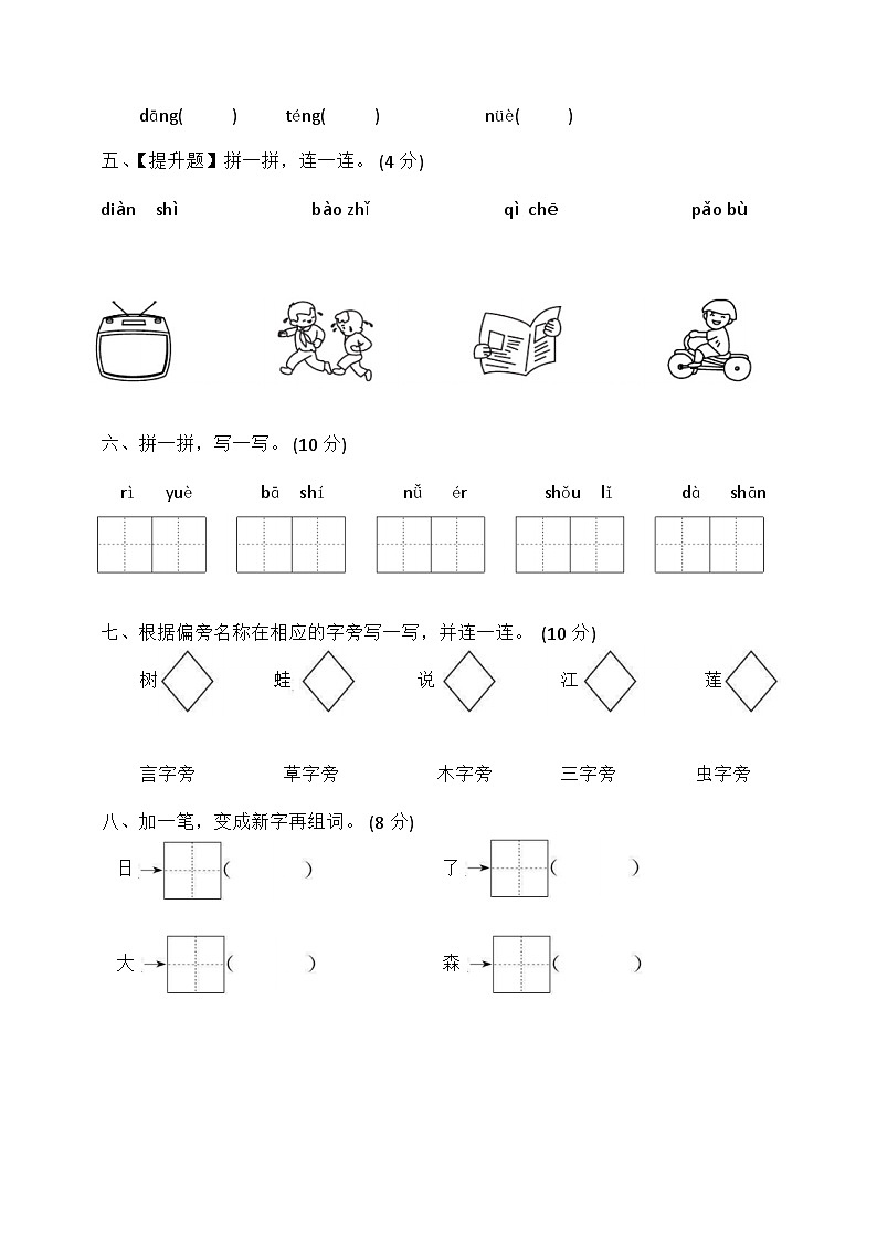 期中过关检测卷（试题）-统编版语文一年级上册02