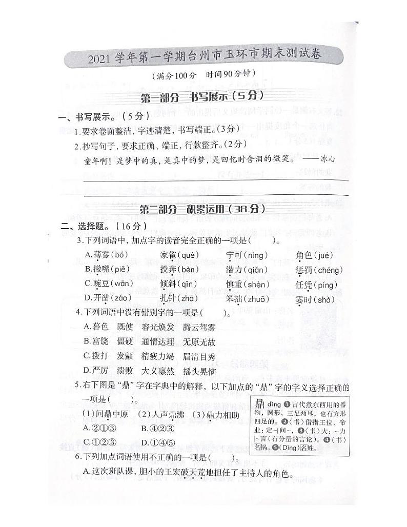 浙江省台州市玉环市2021-2022学年四年级上学期语文期末试题01