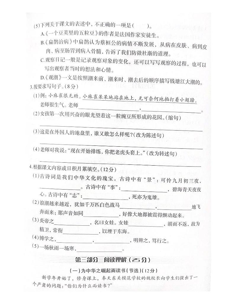 浙江省台州市临海市2021-2022学年四年级上学期语文期末试题02