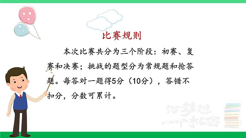 2023六年级语文上册期末专题复习第一单元1汉字精英赛一课件新人教版第2页