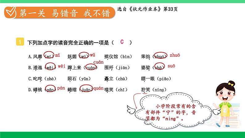 2023六年级语文上册期末专题复习第一单元1汉字精英赛一课件新人教版第3页