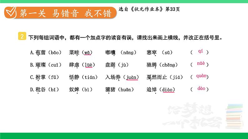 2023六年级语文上册期末专题复习第一单元1汉字精英赛一课件新人教版第4页