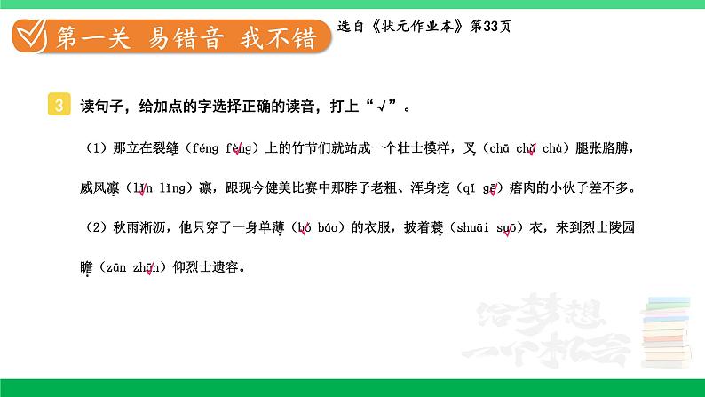 2023六年级语文上册期末专题复习第一单元1汉字精英赛一课件新人教版第5页