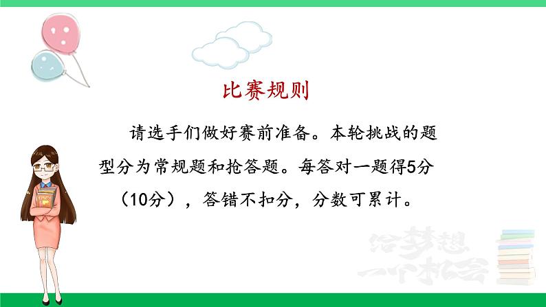 2023六年级语文上册期末专题复习第一单元3汉字精英赛三课件新人教版第2页