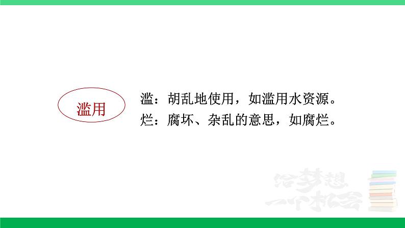 2023六年级语文上册期末专题复习第一单元3汉字精英赛三课件新人教版第6页
