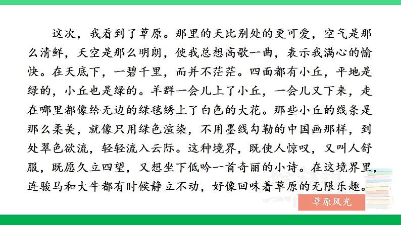 2023六年级语文上册期末专题复习第一单元12我是记忆小能手课件新人教版第4页