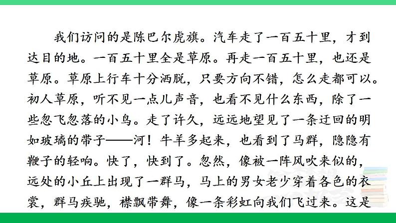 2023六年级语文上册期末专题复习第一单元12我是记忆小能手课件新人教版第5页