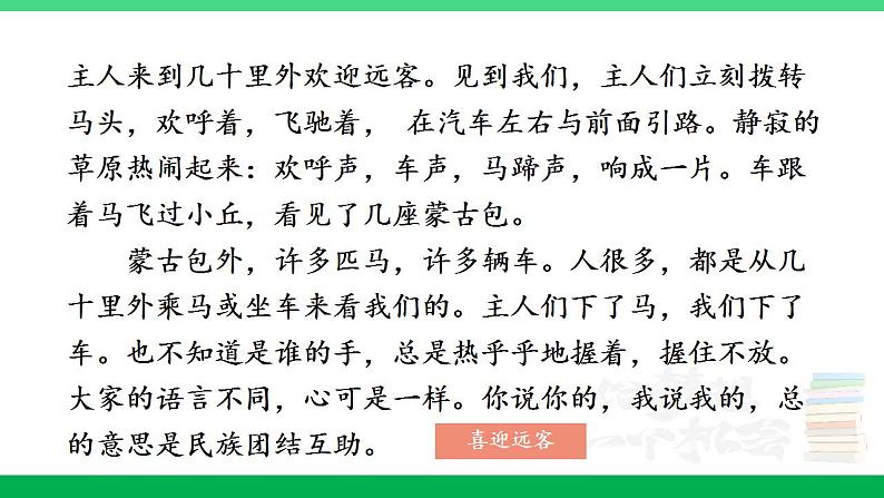 2023六年级语文上册期末专题复习第一单元12我是记忆小能手课件新人教版第6页